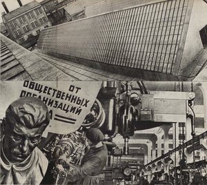 红色无产阶级莫斯科机床厂。插图来自苏联建立社会主义，1933年。 作者 埃利泽马科维奇利西茨基