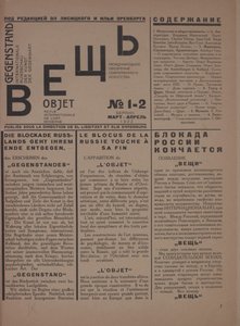 杂志对象编号1-2，1922年。 作者 埃利泽马科维奇利西茨基