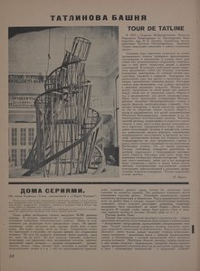 杂志对象编号1-2，1922年。 作者 埃利泽马科维奇利西茨基