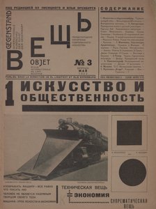 1922年第3号杂志。 作者 埃利泽马科维奇利西茨基