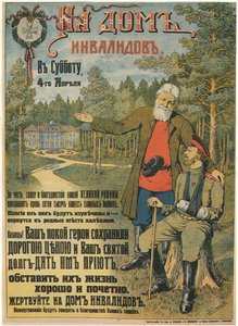 为荣军院捐款，1914-1916年 作者 埃米利·埃内斯托维奇·斯波里乌斯