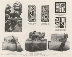 帝国海豹从北京掠夺 作者 英国摄影师