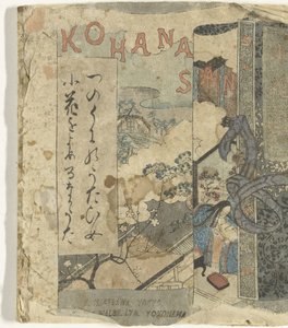 Kohanasan （物体上的标题） 作者 广濑靖七
