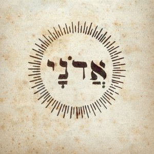 卡巴拉："Adonai "的符号，识别希伯来圣经中的上帝（彩色平版印刷）。 作者 法语学校