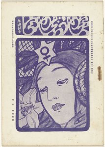 梅 1905
Ochtendster（系列名称）
Myôjô（物品上的系列名称） 作者 长原酒水