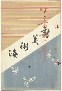 新艺术之海 - 10
神术会 - ju（标题在物体上） 作者 山崎康太郎