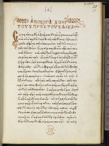 哈雷 MS 5724 f.51r，色诺芬的 Apologia Socratis 第一页（羊皮纸） 作者 希腊学派