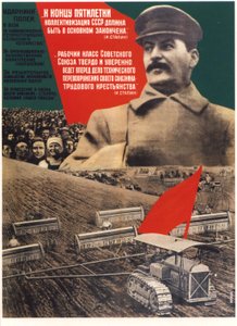 五年计划结束时，应完成集体化计划，海报，1932年