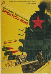 运输的发展，五年计划海报，1929年