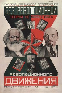 没有革命理论，就不可能有革命运动。海报，1927年