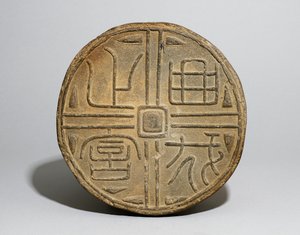 山东省密封（粘土）