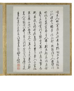 书画集》序言 作者 细爱半斋