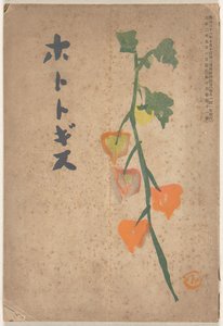 1913 年 9 月
穂多吉蘇（物體上的標題） 作者 平福百水