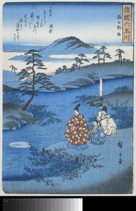 近江野寺
近江能治河
不同省份的六条宝石河（系列标题）
四国沐玉川（文物上的系列名称） 作者 歌川广重 (I)