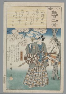 小仓仿诗一百首（丛书名） 作者 歌川广重 (I)