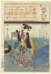 八重屋八市看着熟睡的爱人
健德阁
根据百位诗人描述的装饰纸（系列名称）
小仓なずられ百人图（物品上的系列名称） 作者 歌川广重 (I)