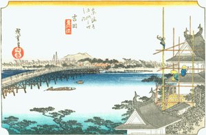 吉田 作者 广重