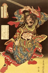 国吉创作的《中华英雄一百零八将》中的 "行吉林罗顺吉"，约 1827 年 作者 市汤斋国义
