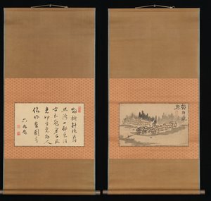 山村的晚霞和书法，18世纪末至19世纪初。 作者 池之针