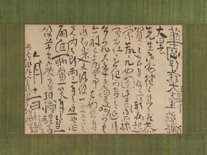 写给伊藤香子的信，1759年。 作者 池之针