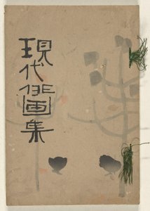 现代速写集 - 秋
元代俳句 - 秋之布（题在物上） 作者 富田基森