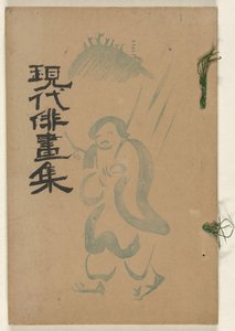 现代速写集 - 冬天
元代俳句 - 扶余之物（物名） 作者 富田基森