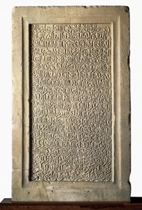 Islamic art: funerary stele of Yusuf I of Granada (An-Niyar or An Niyar) (1318-1354) Nasrid emir. Alhambra Museum of Hispanic Muslim art, Granada, Spain 作者 伊斯兰学校