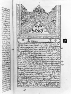 来自阿维森纳的医学佳能（Ibn Sina）（980-1037） 作者 伊斯兰学校