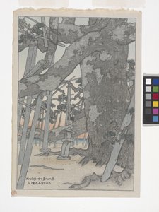 唐崎（彩色木版画） 作者 伊藤雅作