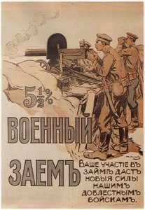 战争贷款海报，1916年