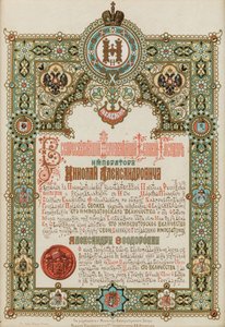 尼古拉二世和亚历山德拉-费奥多罗夫娜的加冕公告，1896年。 作者 Ivan Pavlovich Ropet