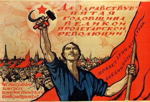 1922年俄国革命五周年 作者 伊万·西马科夫（Ivan Simakov）