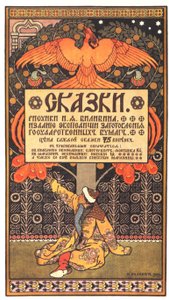 《童话故事》一书的广告海报，1903年