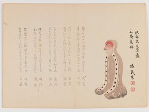 红脸跪猴，1860年（木刻版画，水平Chûban洋子格式） 作者 日本学校