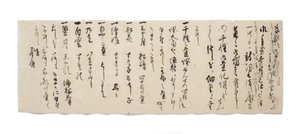 瑞君给长谷川五熙的信，约1633-1643年 作者 日本学校