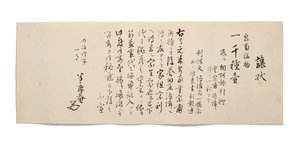 汉书院转学信 作者 日本学校