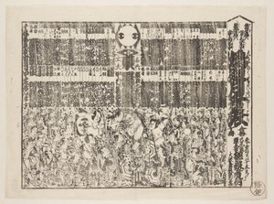 开季节目宣传单（Kaomise banzuke）（彩色木版画） 作者 日本学校