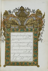 苏里亚·恩加拉姆（Surya Ngalam）