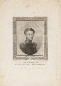 俄罗斯大公迈克尔·帕夫洛维奇（Michael Pavlovich），1798-1849年，1820年 作者 让·亨利·本纳