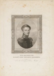 俄罗斯大公迈克尔·帕夫洛维奇（Michael Pavlovich），1798-1849年，1820年 作者 让·亨利·本纳