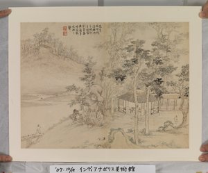 《宋元名家之后》专辑（水墨设色纸本）