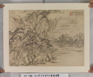 《宋元名家之后》专辑（水墨设色纸本）