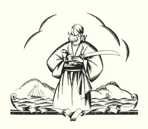 拜伦勋爵为《唐璜》创作的插图（石版画） 作者 约翰奥斯汀