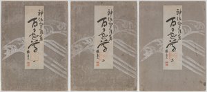 百世之花》（桃源居），第 1-3 卷 作者 神坂积家