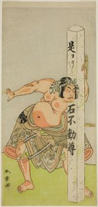 1773 年 11 月在中村剧场演出的《五桧观人町》中饰演万户太郎的演员万户松太郎四世 作者 胜川俊章