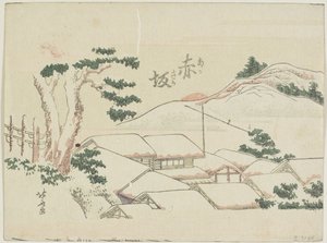 赤坂，1799-1802 作者 葛饰北斋