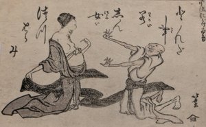 面对怀孕的懦夫 作者 葛饰北斋