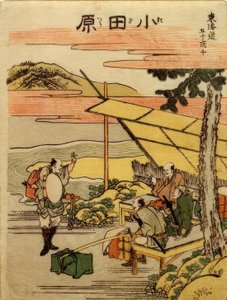小田原站 作者 葛饰北斋