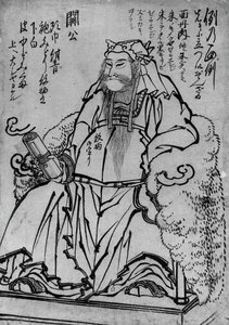 关羽坐着的中国战神，18-19世纪。 作者 葛饰北斋