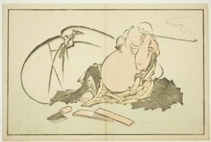 北斋写实画集》中的 "抽烟斗"（Hotei Smoking his Pipe）。 作者 葛饰北斋
